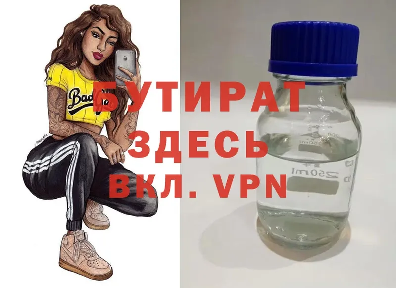 Бутират Butirat  Сергач 