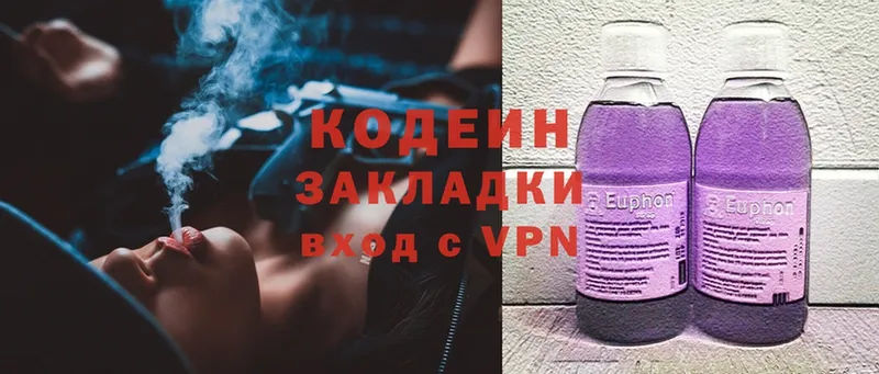 Кодеин напиток Lean (лин)  купить закладку  Сергач 